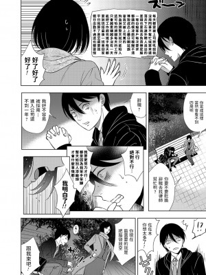 [こーり] 社畜男とヤリ手の女 (コミックマグナム Vol.139) [中国翻訳]_04