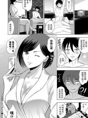 [こーり] 社畜男とヤリ手の女 (コミックマグナム Vol.139) [中国翻訳]_16