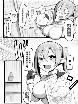 [三崎 (猫サム雷)] NTRギルド [中国翻訳]_04