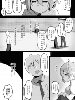 [三崎 (猫サム雷)] NTRギルド [中国翻訳]_10