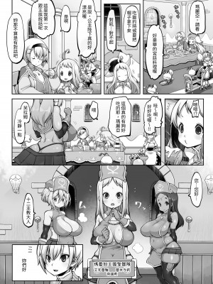 [ダイジョビ研究所 (ロブ☆スター)] マレイヌ王国の淫らな日常 [DL版] [中国翻訳]_007