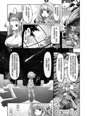 [ダイジョビ研究所 (ロブ☆スター)] マレイヌ王国の淫らな日常 [DL版] [中国翻訳]_116