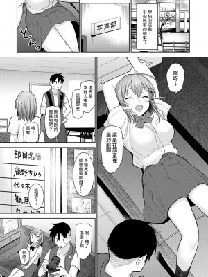 [あずせ] 卒アルカメラマンとして一年間女子校のイベントへ同行することになった話 第1-16話_07_026