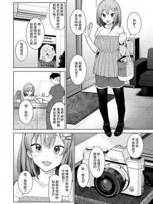 [あずせ] 卒アルカメラマンとして一年間女子校のイベントへ同行することになった話 第1-16話_08_003