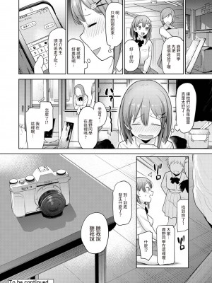 [あずせ] 卒アルカメラマンとして一年間女子校のイベントへ同行することになった話 第1-16話_13_025
