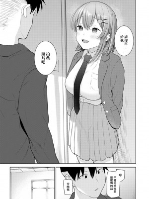 [あずせ] 卒アルカメラマンとして一年間女子校のイベントへ同行することになった話 第1-16話_16_008