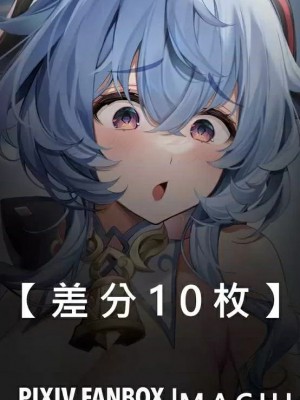 P站破千收藏+動圖_原神P站圖集025 (10.28~12.6) 第2话_085