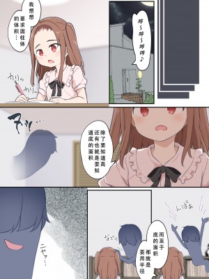 [憑依る抜け道 (椎名悠輝、あるべんと)] ショタが憑依でロリえっち! ～クラスのツンデレ委員長に憑依したボク～ (オリジナル) [天煌汉化组]_008