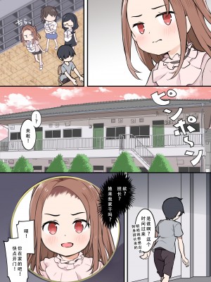 [憑依る抜け道 (椎名悠輝、あるべんと)] ショタが憑依でロリえっち! ～クラスのツンデレ委員長に憑依したボク～ (オリジナル) [天煌汉化组]_020