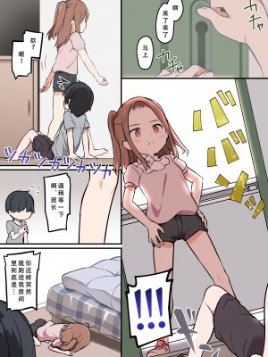 [憑依る抜け道 (椎名悠輝、あるべんと)] ショタが憑依でロリえっち! ～クラスのツンデレ委員長に憑依したボク～ (オリジナル) [天煌汉化组]_021