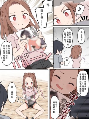 [憑依る抜け道 (椎名悠輝、あるべんと)] ショタが憑依でロリえっち! ～クラスのツンデレ委員長に憑依したボク～ (オリジナル) [天煌汉化组]_022