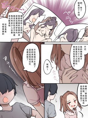 [憑依る抜け道 (椎名悠輝、あるべんと)] ショタが憑依でロリえっち! ～クラスのツンデレ委員長に憑依したボク～ (オリジナル) [天煌汉化组]_023