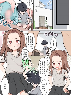 [憑依る抜け道 (椎名悠輝、あるべんと)] ショタが憑依でロリえっち! ～クラスのツンデレ委員長に憑依したボク～ (オリジナル) [天煌汉化组]_031