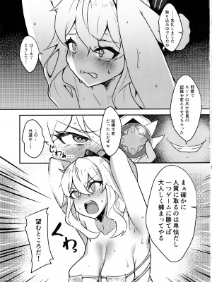 (C102) [トロトロトロッコ (ジョニ山)] 堕ちる蒲公英 (原神)_17