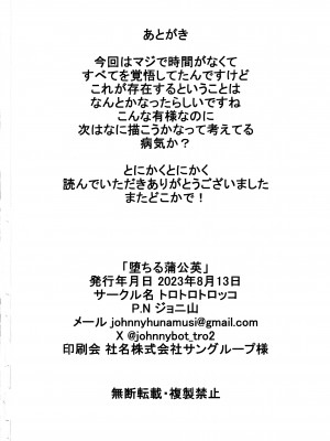(C102) [トロトロトロッコ (ジョニ山)] 堕ちる蒲公英 (原神)_30