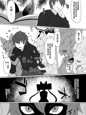 (C97) [さぃヵゎょぅι ゙ょ (影斬, にゃまる)] それでも好きなの (グランブルーファンタジー) [臭鼬娘漢化組]_05
