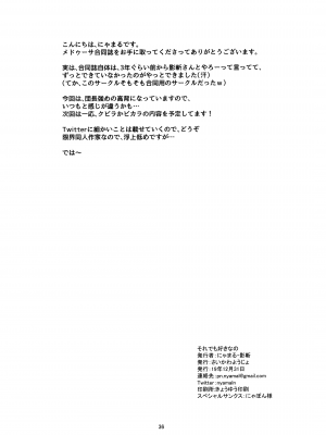 (C97) [さぃヵゎょぅι ゙ょ (影斬, にゃまる)] それでも好きなの (グランブルーファンタジー) [臭鼬娘漢化組]_36
