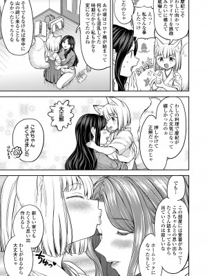 永遠娘 15 [DL版]_149