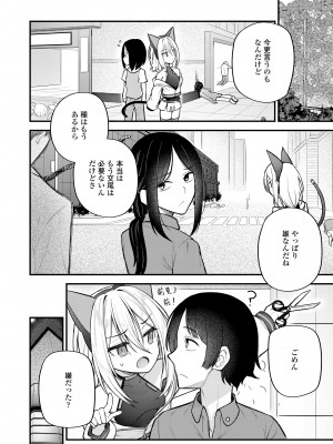 永遠娘 15 [DL版]_260