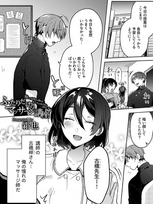 [アンソロジー] 別冊COMIC GEE アンソロジー揉みしだかれて蕩ける！！快感マッサージ！！_039