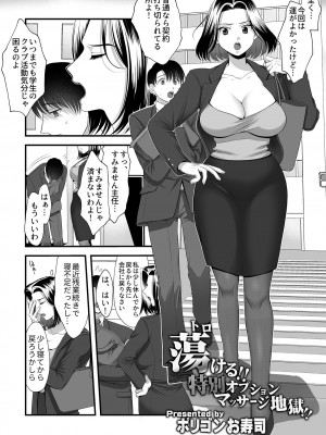 [アンソロジー] 別冊COMIC GEE アンソロジー揉みしだかれて蕩ける！！快感マッサージ！！_021