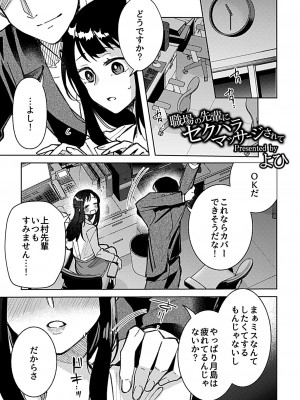 [アンソロジー] 別冊COMIC GEE アンソロジー揉みしだかれて蕩ける！！快感マッサージ！！_053