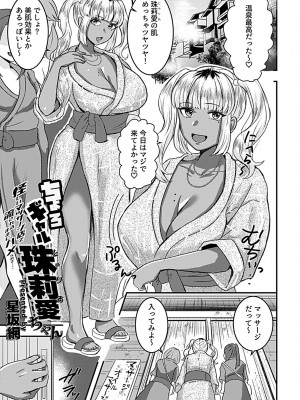 [アンソロジー] 別冊COMIC GEE アンソロジー揉みしだかれて蕩ける！！快感マッサージ！！_087