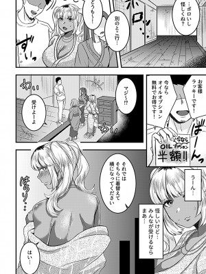 [アンソロジー] 別冊COMIC GEE アンソロジー揉みしだかれて蕩ける！！快感マッサージ！！_088