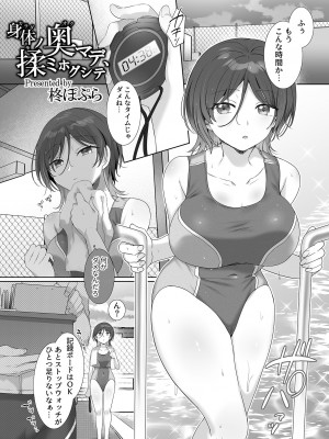 [アンソロジー] 別冊COMIC GEE アンソロジー揉みしだかれて蕩ける！！快感マッサージ！！_005