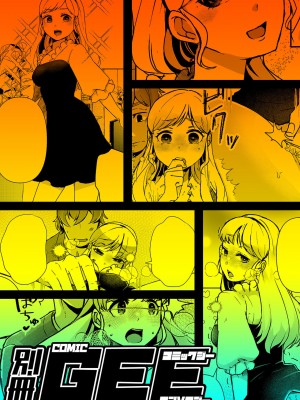 [アンソロジー] 別冊COMIC GEE アンソロジー揉みしだかれて蕩ける！！快感マッサージ！！_135