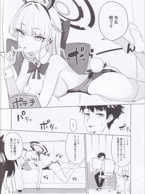 (C102) [LU (いちき)] 飛鳥馬トキの可愛い顔が見たい (ブルーアーカイブ)_03