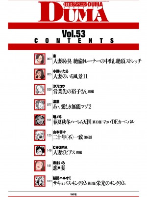 COMIC クリベロン DUMA 2023年10月号 Vol.53_002