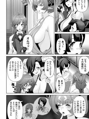 COMIC クリベロン DUMA 2023年10月号 Vol.53_196