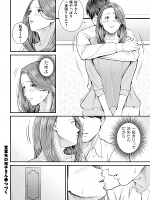 COMIC クリベロン DUMA 2023年10月号 Vol.53_076