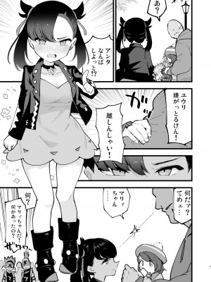 [白ネギ屋 (miya9)] はいぼくマリィちゃん (ポケットモンスター ソード・シールド) [DL版]_05