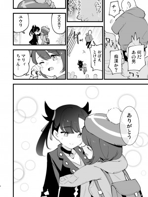 [白ネギ屋 (miya9)] はいぼくマリィちゃん (ポケットモンスター ソード・シールド) [DL版]_06