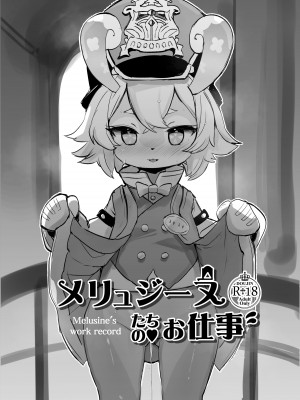 [にゃんこね (ro)] メリュジーヌたちのお仕事 (原神) [DL版]_01