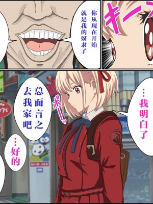 [ばななすたいる] 催〇術でリコリスをお持ち帰りしてみた1-3 [心海汉化组]_02