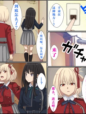 [ばななすたいる] 催〇術でリコリスをお持ち帰りしてみた1-3 [心海汉化组]_18