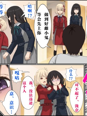 [ばななすたいる] 催〇術でリコリスをお持ち帰りしてみた1-3 [心海汉化组]_19