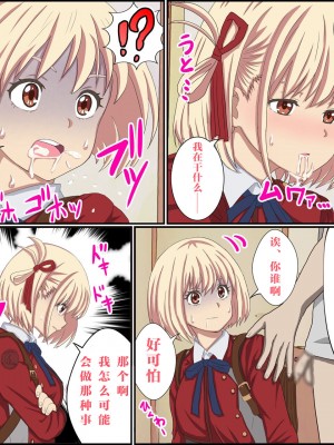 [ばななすたいる] 催〇術でリコリスをお持ち帰りしてみた1-3 [心海汉化组]_07