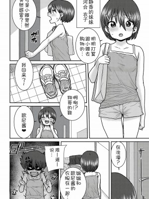 [ポンスケ] おさかん姉妹 後編 (コミックリブート Vol.42) [甜族星人x我不看本子个人汉化] [DL版]_07