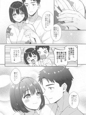 (C102) [庵組 (鴇田アルミ)] 茄子さんと結婚初夜 (アイドルマスター シンデレラガールズ)_08