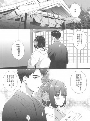 (C102) [庵組 (鴇田アルミ)] 茄子さんと結婚初夜 (アイドルマスター シンデレラガールズ)_03