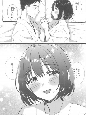 (C102) [庵組 (鴇田アルミ)] 茄子さんと結婚初夜 (アイドルマスター シンデレラガールズ)_29