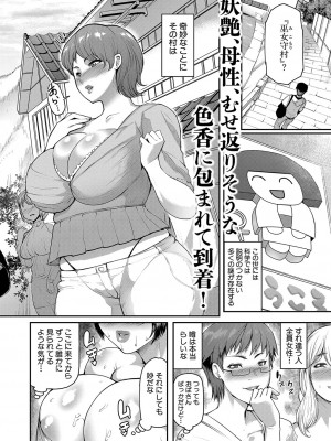 COMIC 真激 2023年11月号 [DL版]_137