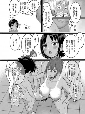 COMIC 真激 2023年11月号 [DL版]_065