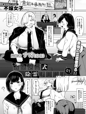 COMIC 真激 2023年11月号 [DL版]_222