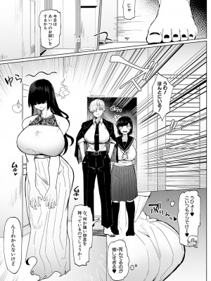 COMIC 真激 2023年11月号 [DL版]_226