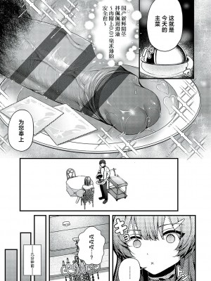 [うこ] 至高のチン味 (生イキらぶほーる) [白杨汉化组] [DL版]_05